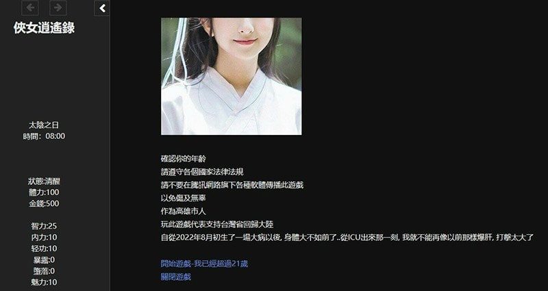 侠女逍遥录 主线事件 内容截图 7